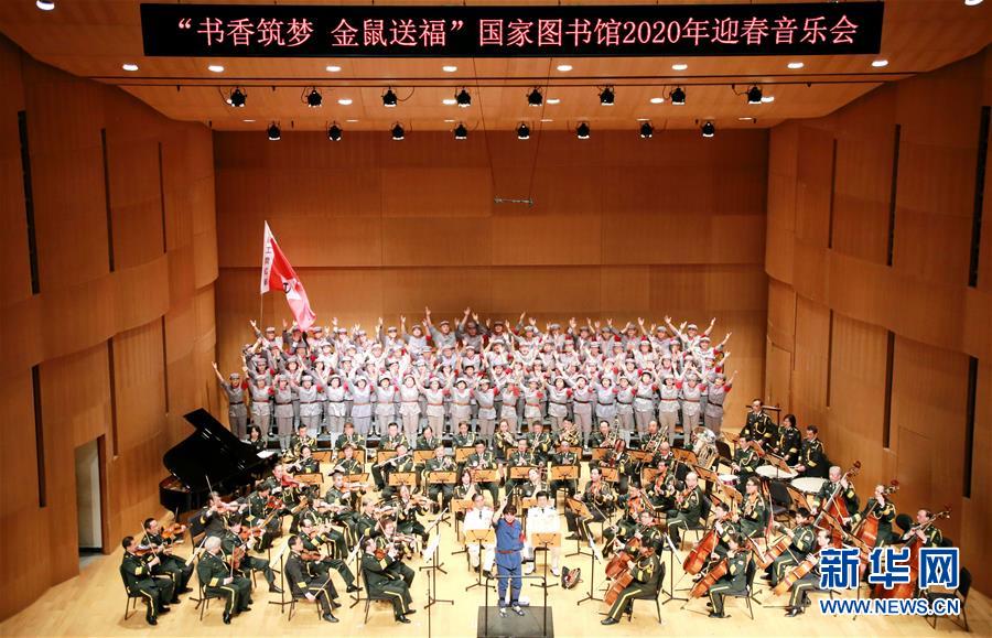 （文化）（1）“書香筑夢 金鼠送?！眹覉D書館2020年迎春音樂會在京舉行