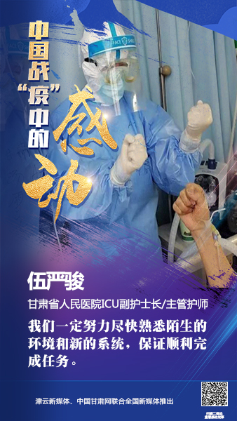 【戰(zhàn)“疫”中的感動】伍嚴駿：支援湖北，我在崗！