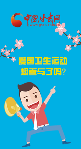  漫圖|愛衛(wèi)@你！快來參與這些！