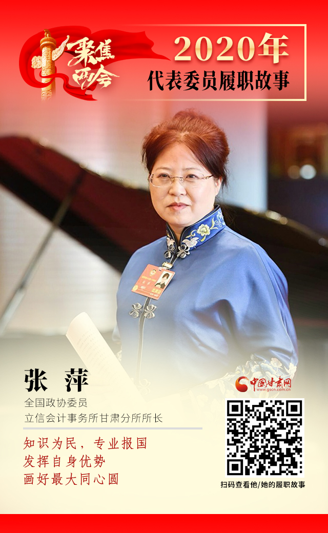 代表委員履職故事海報(bào)2|張萍：知識(shí)為民，專業(yè)報(bào)國(guó)，發(fā)揮自身優(yōu)勢(shì)，畫好最大同心圓