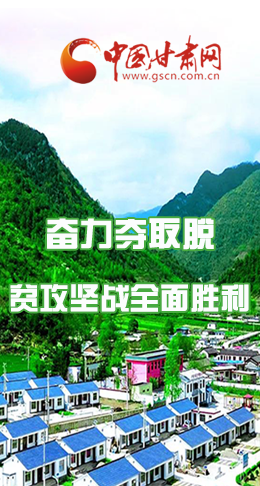 圖解|最后貧困堡壘咋攻克？甘肅這樣做！
