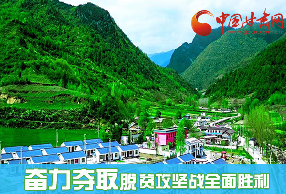 圖解|最后貧困堡壘咋攻克？甘肅這樣做！ 
