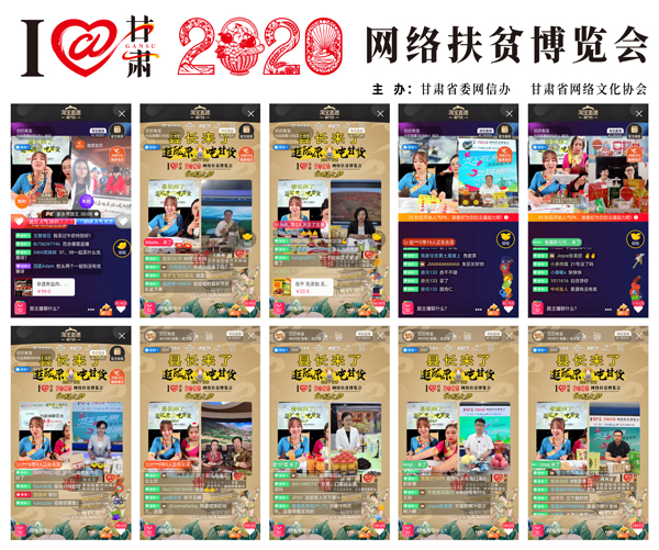 他們把綠水青山搬進了網(wǎng)絡(luò)直播間——“逛隴原，吃甘貨“嗨翻百萬網(wǎng)友；變身史上最強“游播+吃播”，縣長直播天團現(xiàn)場演繹“綠水青山就是金山銀山”