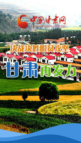 圖解|決勝脫貧攻堅關(guān)鍵期，看省委書記林鐸提了哪些工作要求?