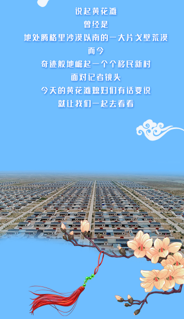 【跟著總書記看甘肅】幸福，都寫在她們的笑臉上