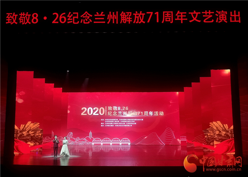 緬懷先烈 崇尚英雄 “致敬8？26”紀(jì)念蘭州解放71周年活動(dòng)舉行