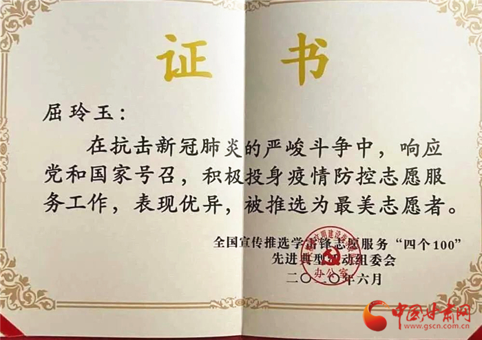 點(diǎn)贊！張掖這位屈屈姑娘榮獲全國(guó)疫情防控“最美志愿者”榮譽(yù)稱號(hào)