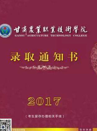 甘肅省普通高校招生高職（?？疲┡_錄