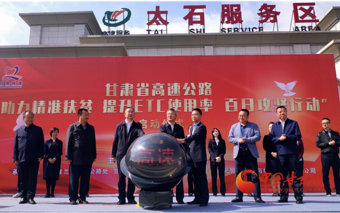 ETC用戶注意！持續(xù)100天 放送370萬元 甘肅高速助力精準(zhǔn)扶貧百日有獎通行活動啟動