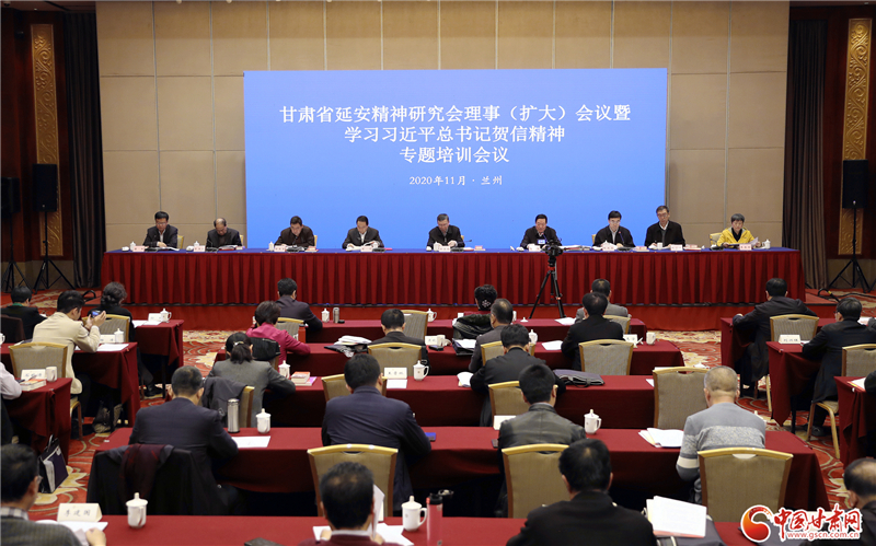 甘肅省延安精神研究會(huì)理事（擴(kuò)大）會(huì)議在蘭召開(kāi) 王嘉毅出席并講話(huà)