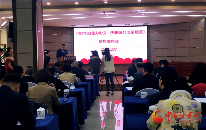 《甘肅省婚慶禮儀、慶典服務(wù)質(zhì)量規(guī)范》團(tuán)體標(biāo)準(zhǔn)發(fā)布實(shí)施