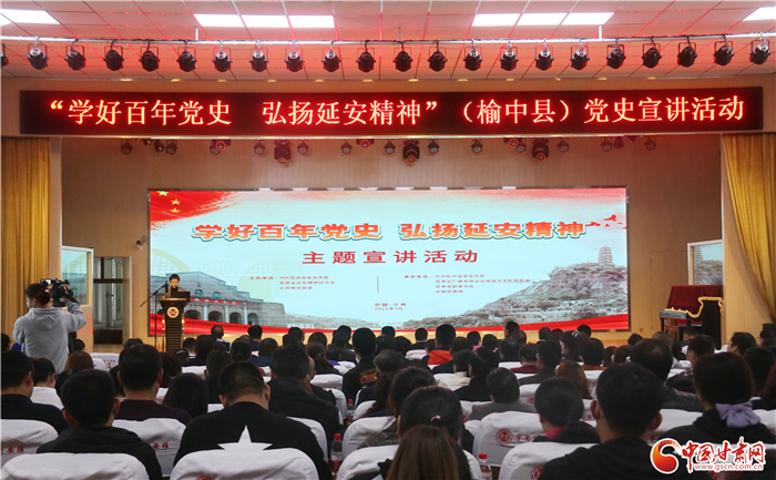 “學(xué)好百年黨史，弘揚(yáng)延安精神”主題宣講走進(jìn)蘭州榆中