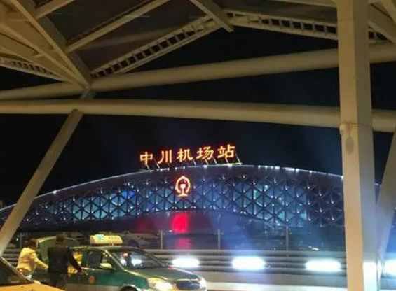 中川國際機場環(huán)線鐵路項目建設(shè)啟動