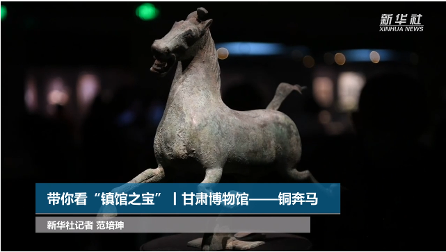 【文物圖鑒】奔馬界“頂流”，你pick了嗎？