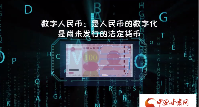 微動(dòng)畫| 什么是數(shù)字人民幣？戳進(jìn)來告訴你！