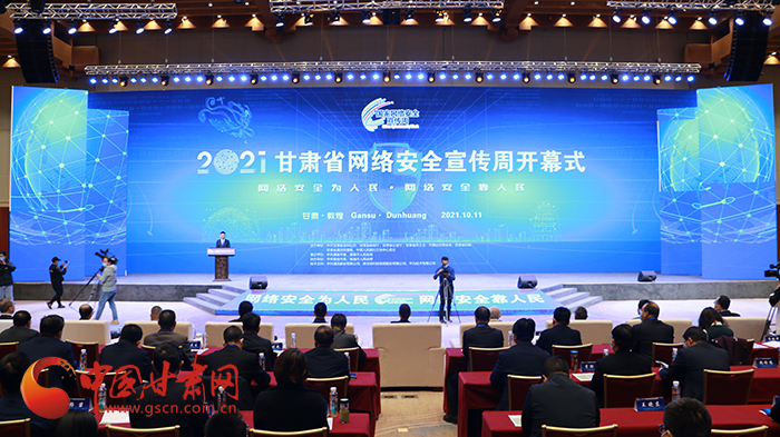 2021年甘肅省網(wǎng)絡安全宣傳周開幕式在敦煌舉行 省委宣傳部副部長、省委網(wǎng)信辦主任梁洪濤出席活動并致辭