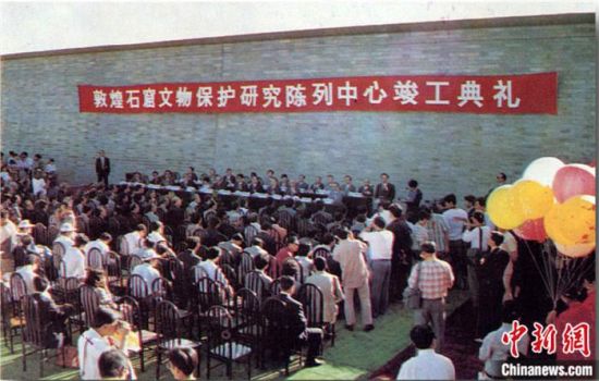 1994年，敦煌石窟保護研究陳列中心竣工開館典禮。中新社發(fā) 婁婕 供圖