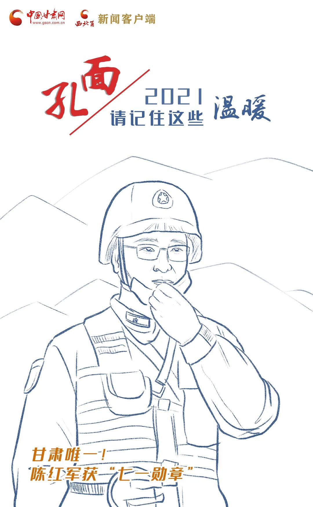 面孔丨2021，請記住這個溫暖的甘肅