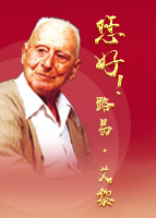 【專(zhuān)題】您好！路易·艾黎