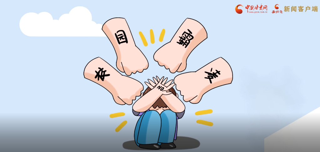 微動畫|照亮隱蔽的角落，向校園暴力說不！