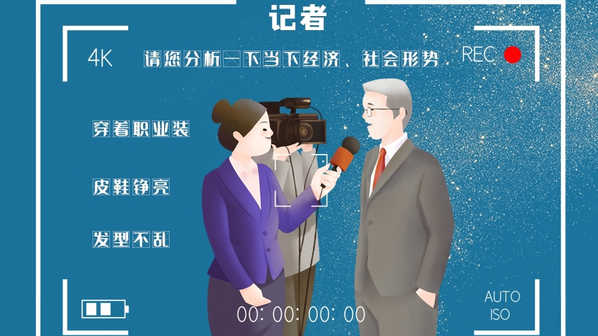 svg海報(bào)|記者圖鑒！是時(shí)候讓你認(rèn)識(shí)一下我們了