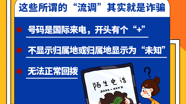 SVG交互 | 注意！這些所謂的“流調(diào)”其實(shí)就是詐騙！