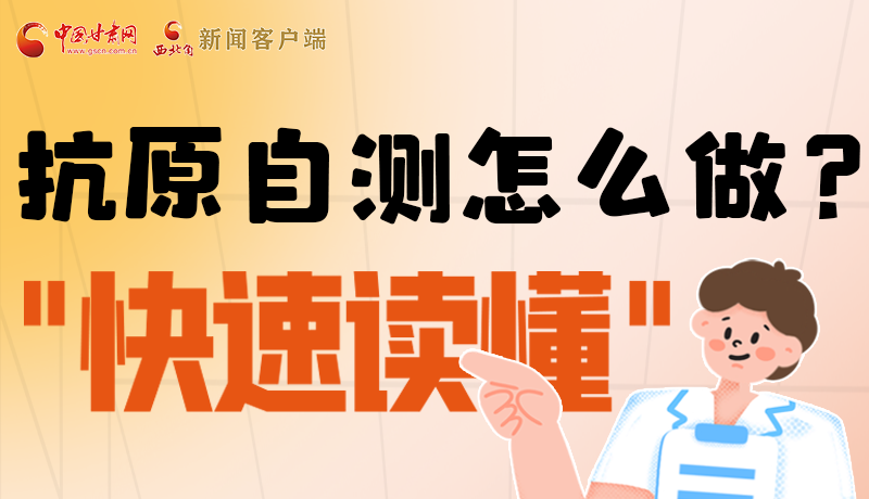 圖解|抗原自測怎么做？快速讀懂