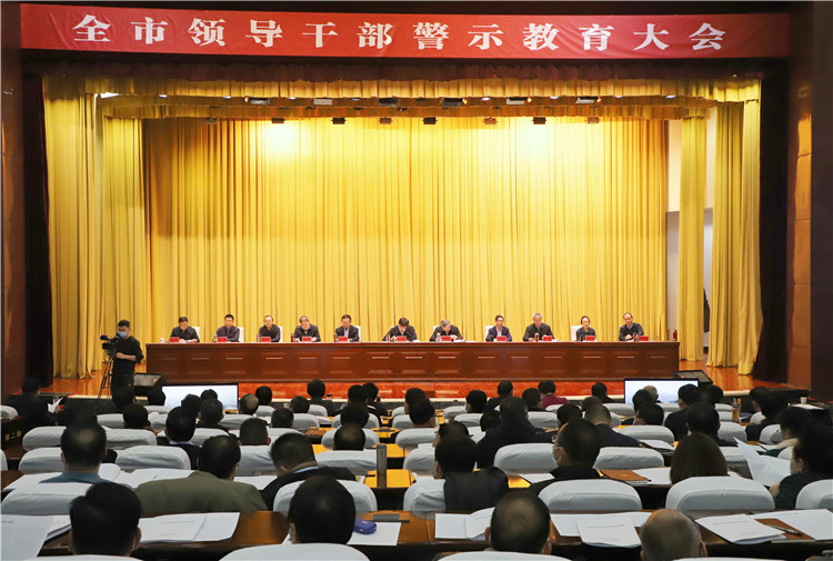 酒泉市召開全市領(lǐng)導(dǎo)干部警示教育大會(huì)。.jpg