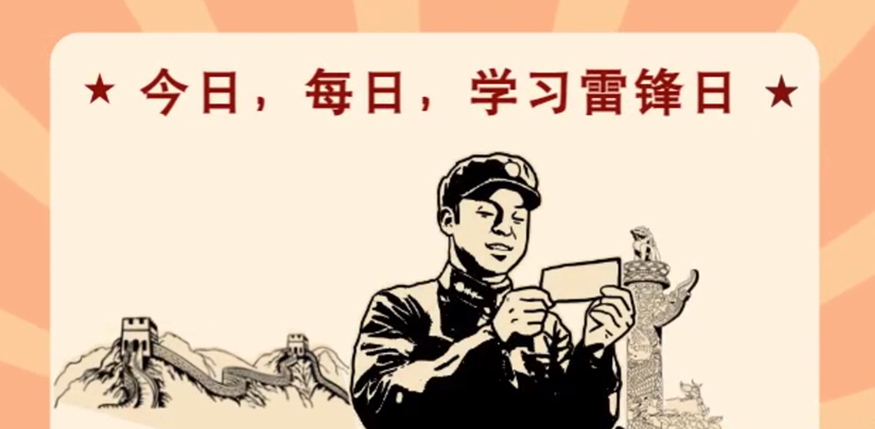 MG動畫|今日，每日，學(xué)習(xí)雷鋒日！