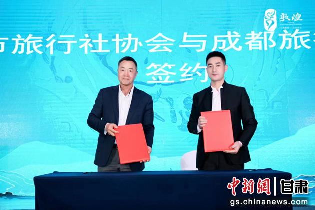圖為成都旅行社協(xié)會(huì)與敦煌市旅行社協(xié)會(huì)簽訂合作協(xié)議。 敦煌市文旅局供圖
