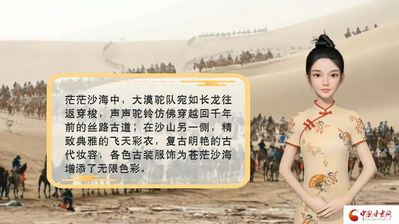 【喜迎第六屆敦煌文博會】AI“小隴”說|旅拍賦能，敦煌飛天文化創(chuàng)意“出圈”