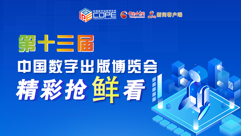 圖解丨集中亮相第十三屆數(shù)博會(huì)，這些展團(tuán)有看頭！