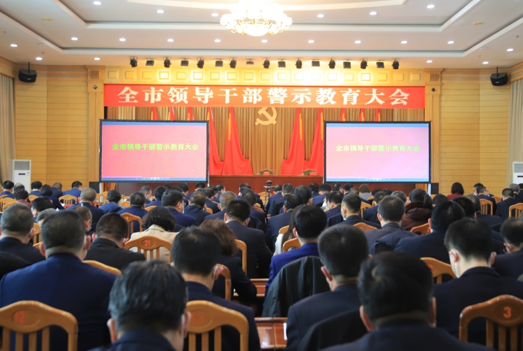 2023年2月2日，武威市召開全市領導干警示教育大會。.JPG
