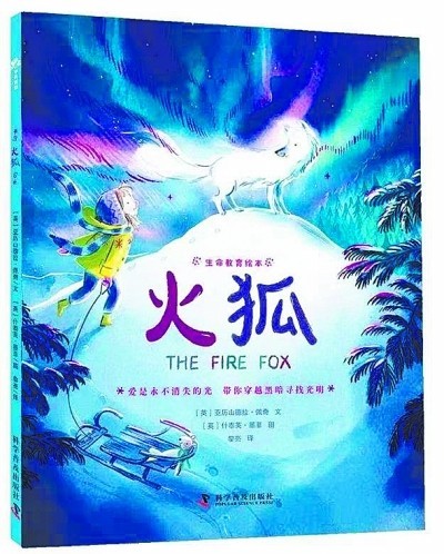 《火狐》，一個(gè)有關(guān)愛與生命的故事