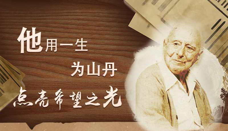 【甘快看·路易·艾黎中國情】長圖|他用一生，為山丹點(diǎn)亮希望之光